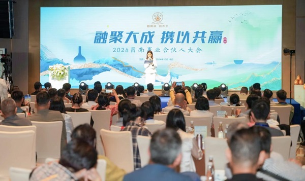 2024昌南事業(yè)合伙人大會(huì)成功舉辦